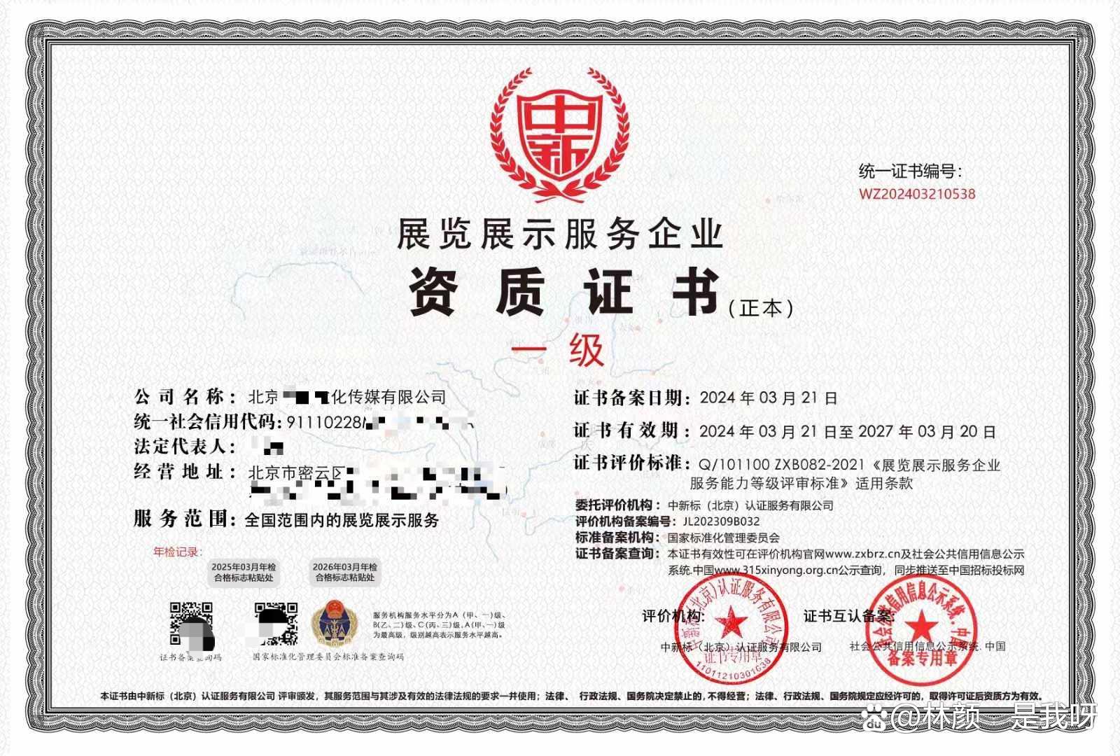 展览展示服务企业资质证书申报需要满足哪些条件?